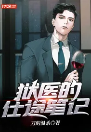 《狱医的仕途笔记》小说封面